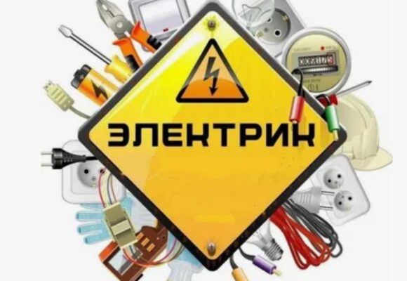 1 Срочный вызов электрика