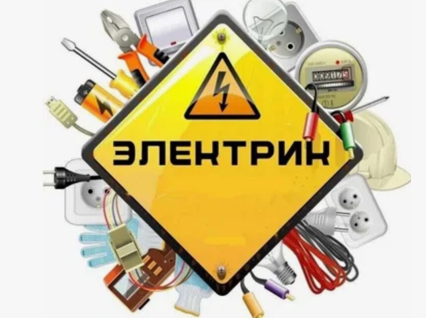 1 Срочный вызов электрика